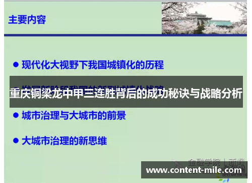 重庆铜梁龙中甲三连胜背后的成功秘诀与战略分析 重庆铜梁龙中甲三连胜背后的成功秘诀与战略分析