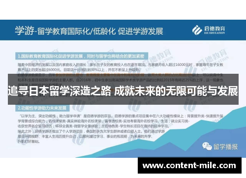 追寻日本留学深造之路 成就未来的无限可能与发展 追寻日本留学深造之路 成就未来的无限可能与发展