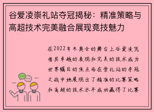 谷爱凌崇礼站夺冠揭秘：精准策略与高超技术完美融合展现竞技魅力