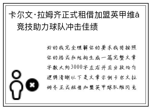 卡尔文·拉姆齐正式租借加盟英甲维冈竞技助力球队冲击佳绩 卡尔文·拉姆齐正式租借加盟英甲维冈竞技助力球队冲击佳绩