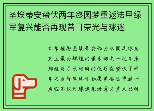 圣埃蒂安蛰伏两年终圆梦重返法甲绿军复兴能否再现昔日荣光与球迷 圣埃蒂安蛰伏两年终圆梦重返法甲绿军复兴能否再现昔日荣光与球迷