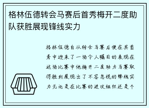 格林伍德转会马赛后首秀梅开二度助队获胜展现锋线实力 格林伍德转会马赛后首秀梅开二度助队获胜展现锋线实力