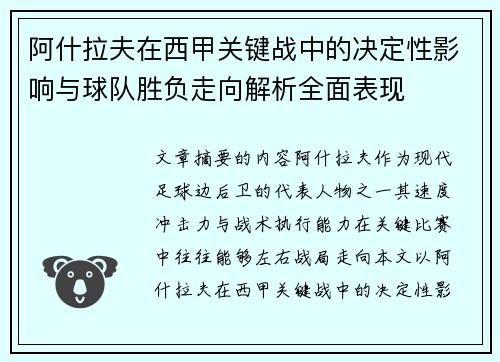 阿什拉夫在西甲关键战中的决定性影响与球队胜负走向解析全面表现 阿什拉夫在西甲关键战中的决定性影响与球队胜负走向解析全面表现